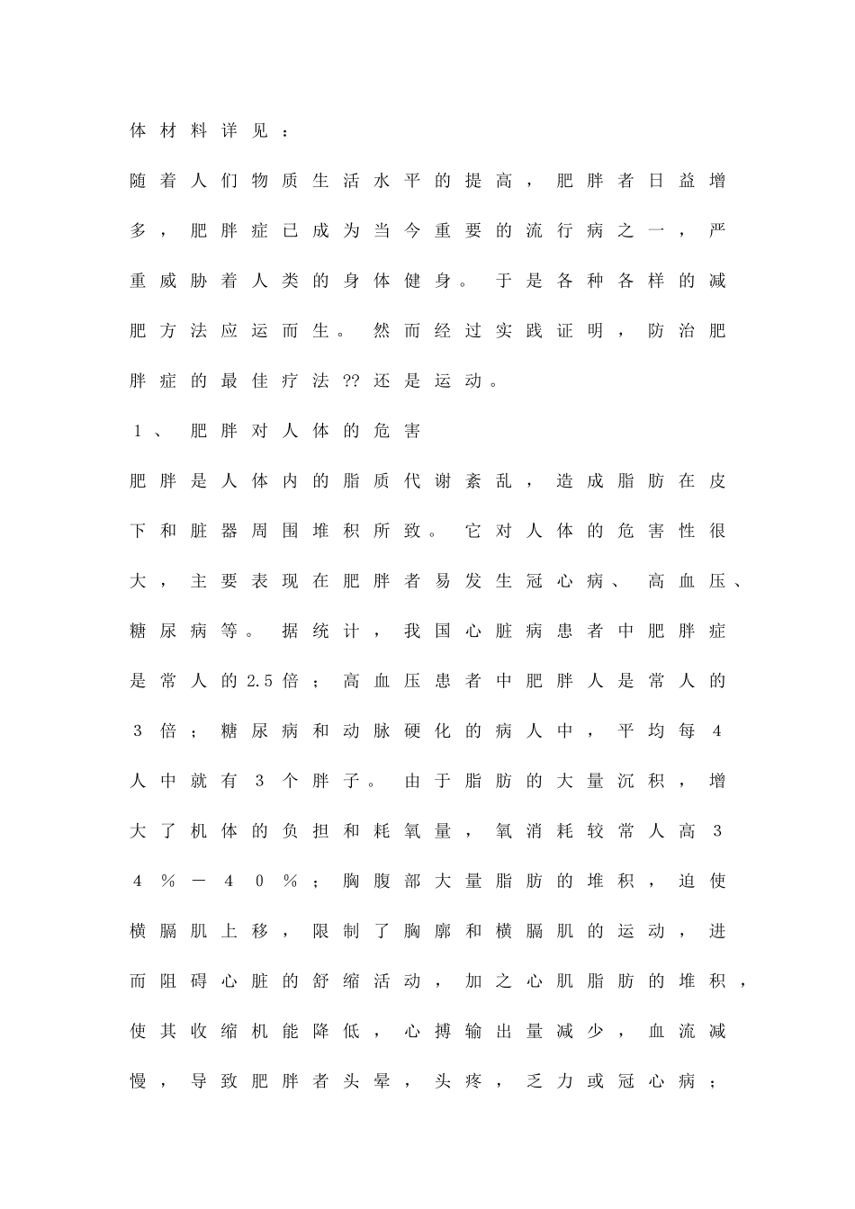 减肥运动最佳处方交流精品策划方案_第2页