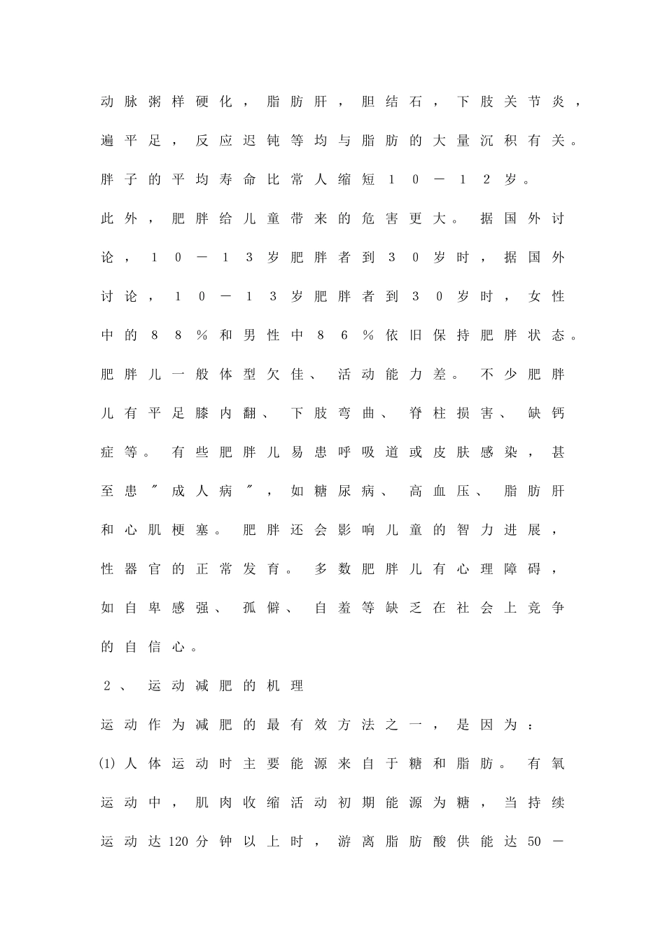 减肥运动最佳处方交流精品策划方案_第3页