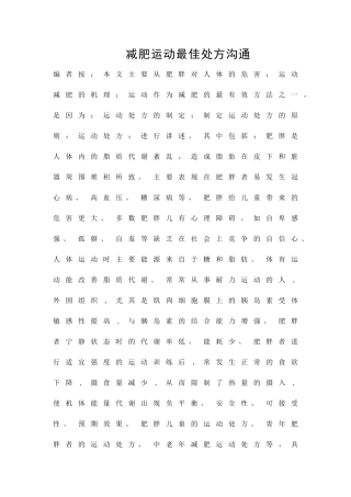 减肥运动最佳处方交流精品策划方案