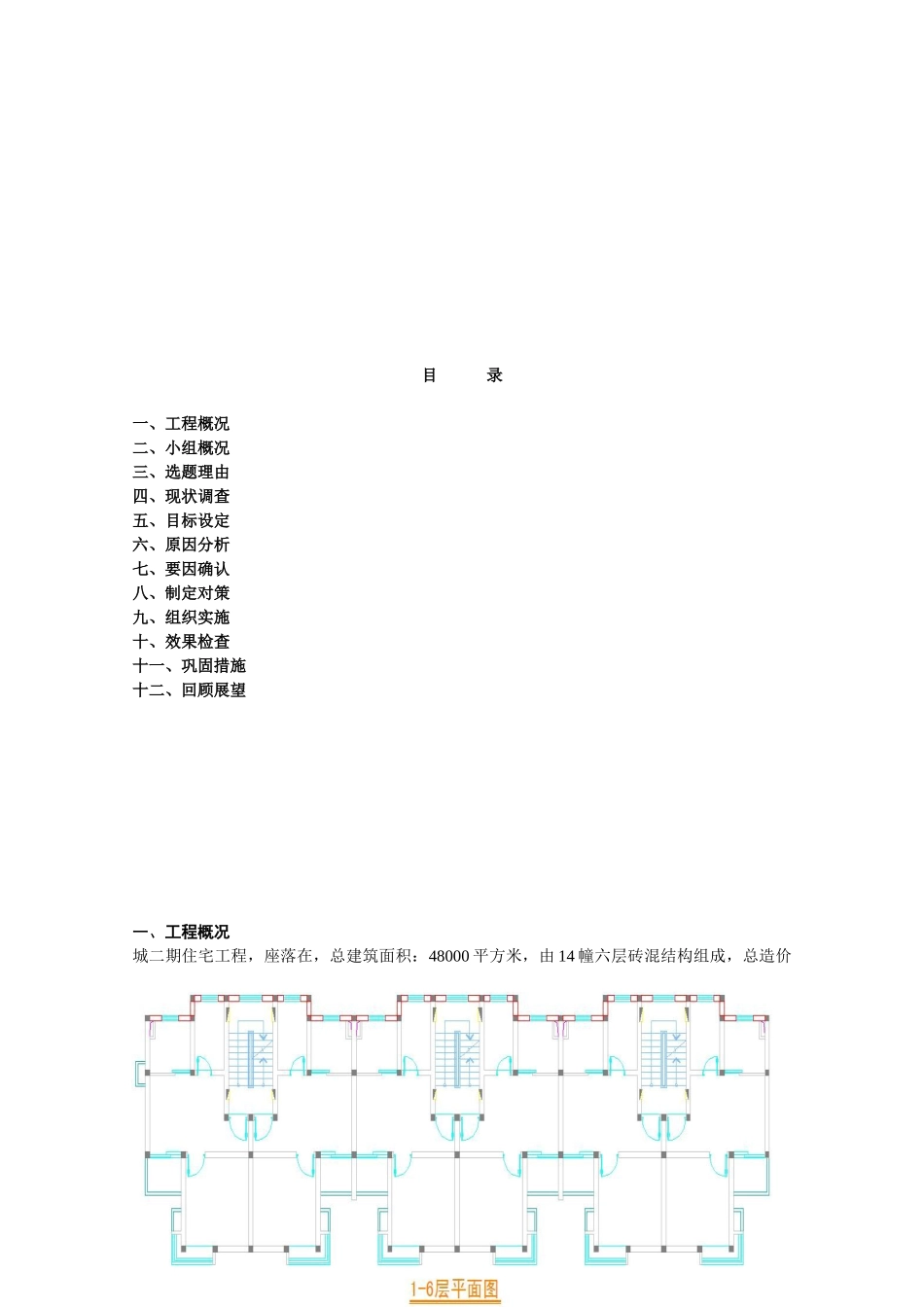 减少保障房砖混住宅窗间墙裂缝汇报-secret_第2页