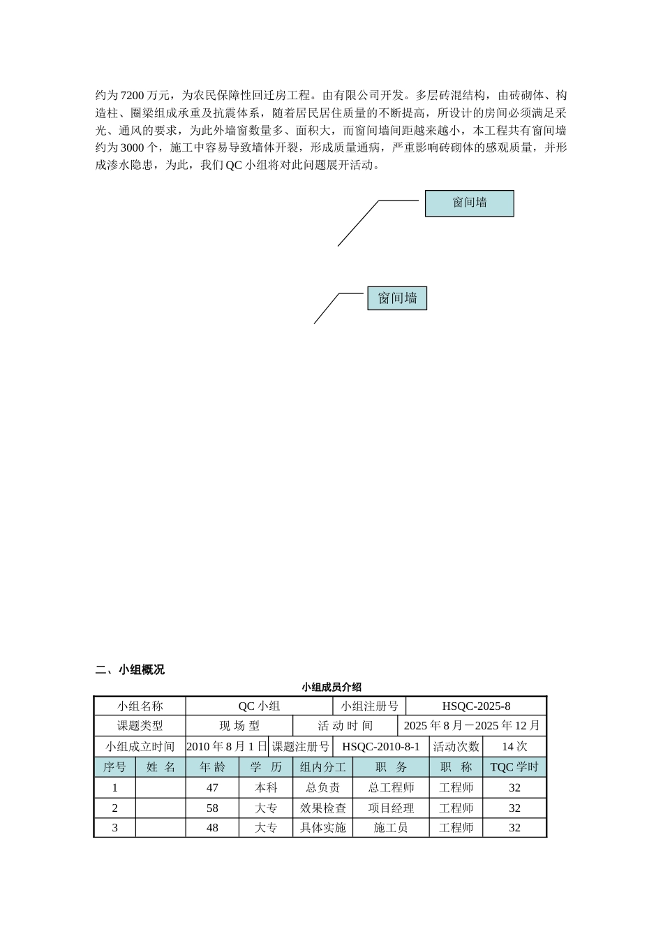 减少保障房砖混住宅窗间墙裂缝汇报-secret_第3页
