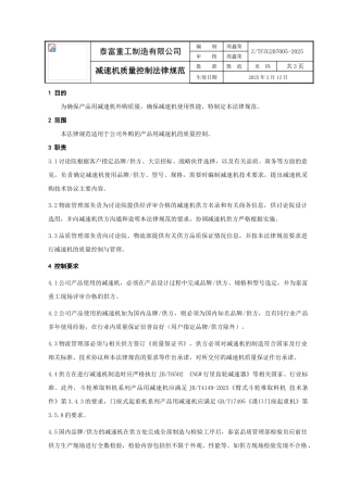 减速机质量控制规范