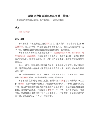 凝固点降低法测定摩尔质量-29103868