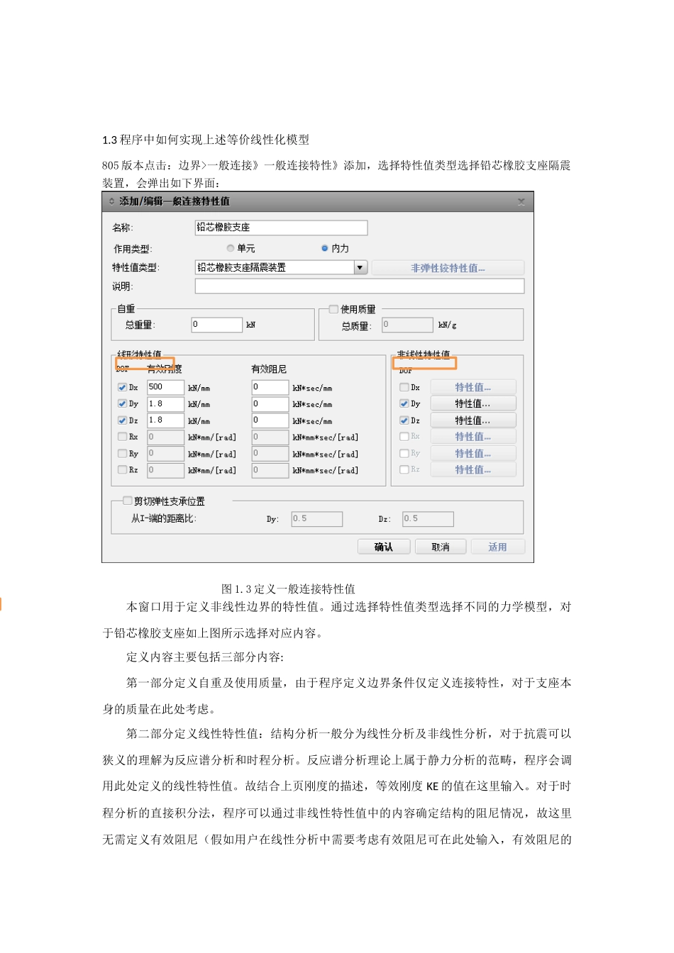 减隔震支座刚度模拟_第3页