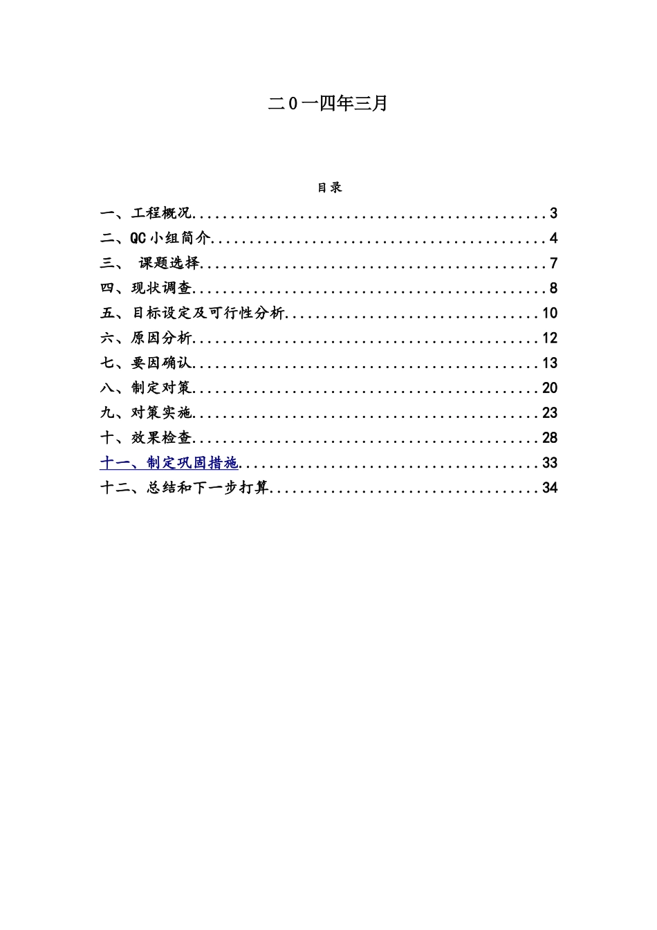 减少蒸压加气混凝土砌块墙体裂纹_第2页
