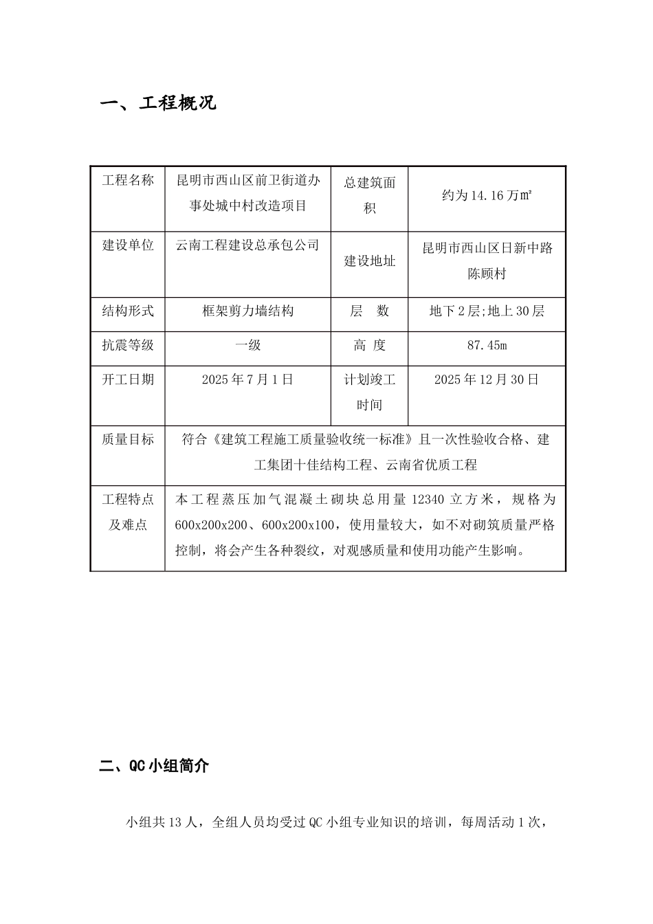 减少蒸压加气混凝土砌块墙体裂纹_第3页