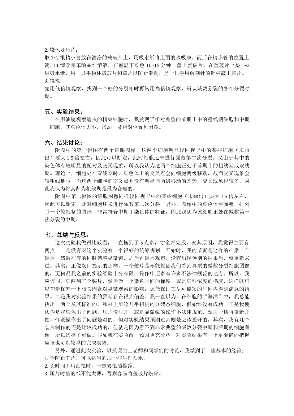 减数分裂与配子的形成_第2页