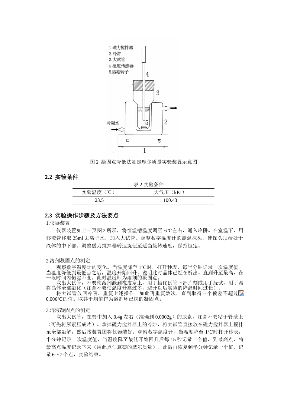 凝固点降低法测定摩尔质量_第3页