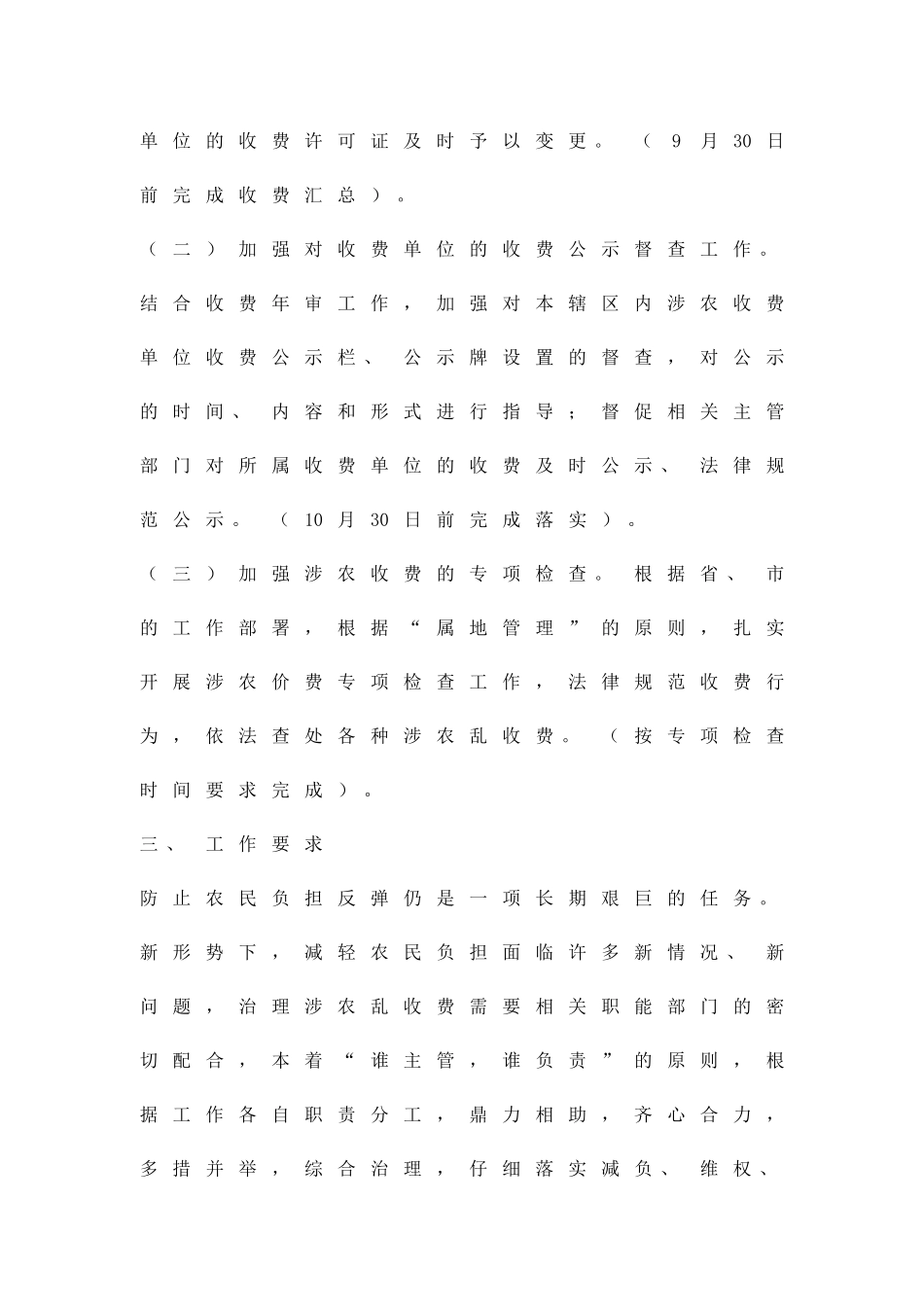 减轻农民负担监督管理工作方案精品策划方案_第2页