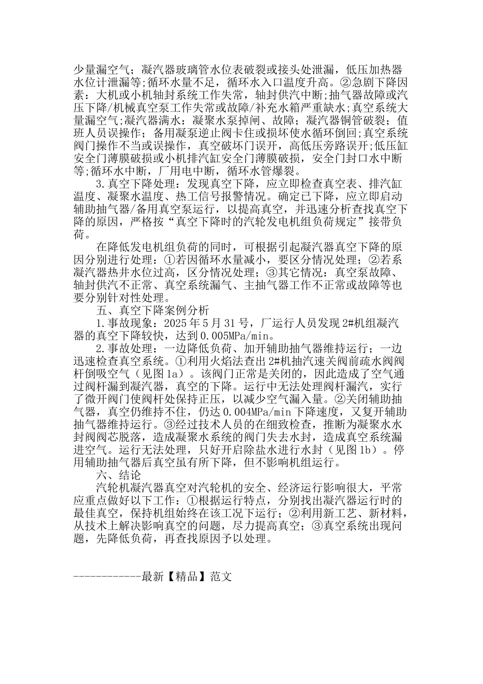 凝汽器真空对汽轮机工作的影响分析及对策_第3页