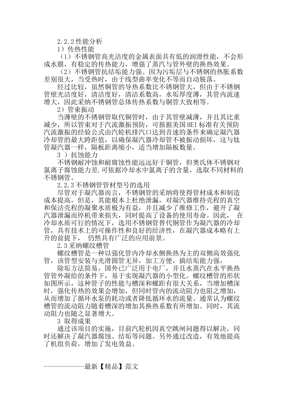 凝汽器管材选用理论分析及改型试验_第2页