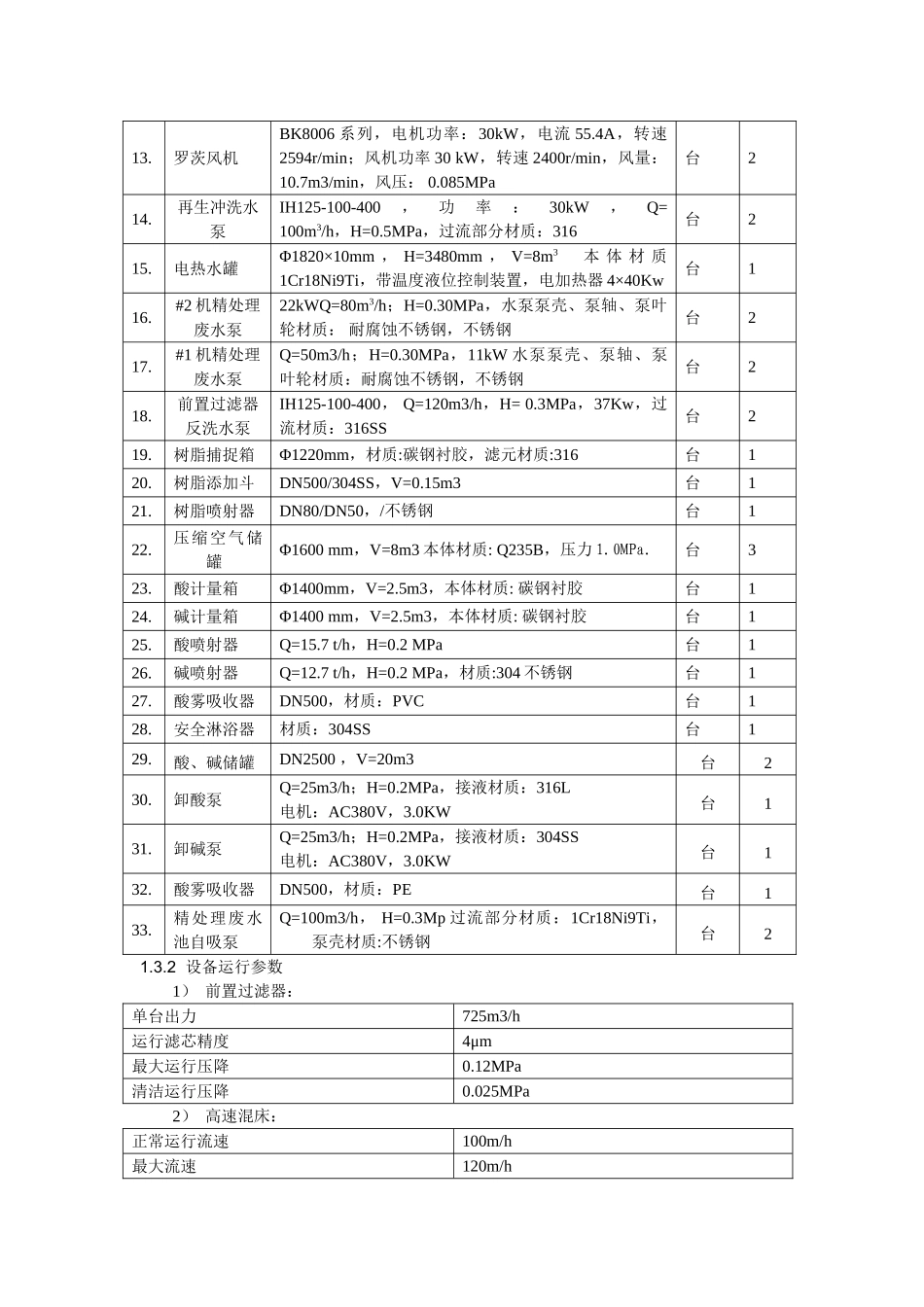 凝结水精处理系统_第3页