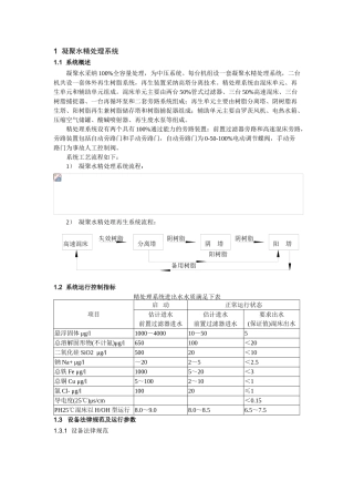 凝结水精处理系统
