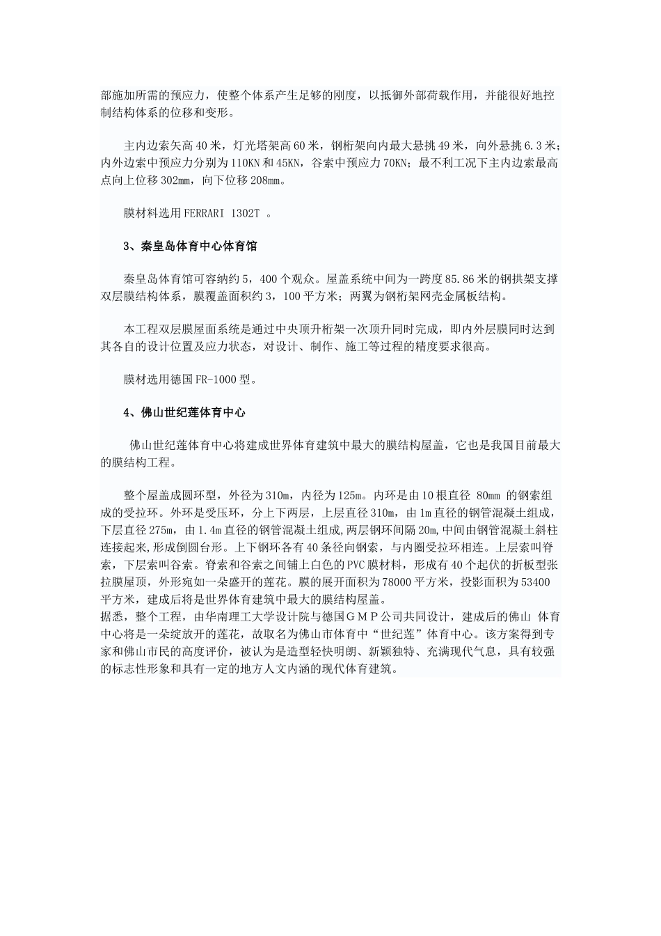 几个膜结构实例方案介绍_第2页