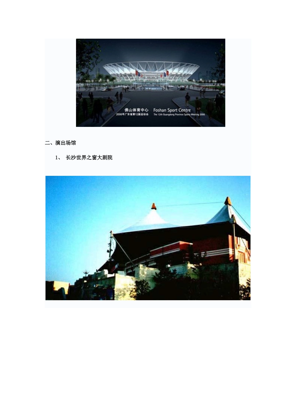 几个膜结构实例方案介绍_第3页