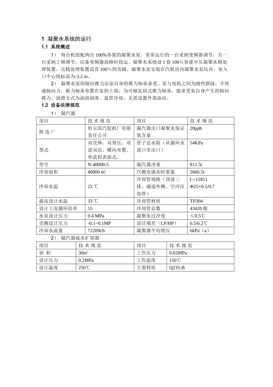 凝结水系统的运行_第1页