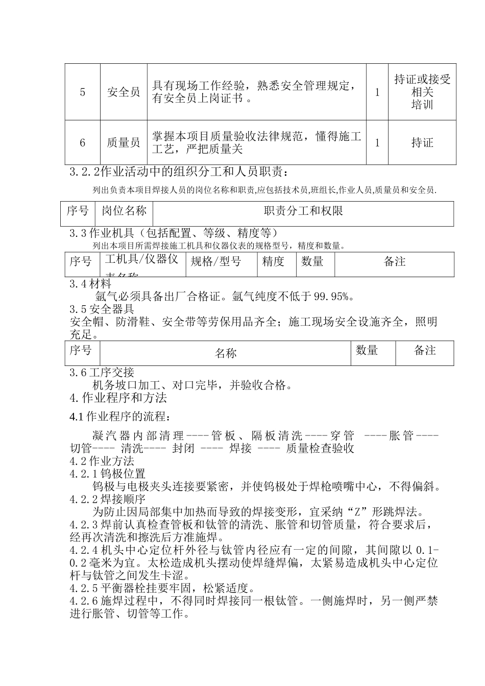 凝汽器管板密封焊作业指导书_第2页