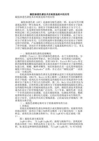 凝胶渗透色谱技术在制浆造纸中的应用