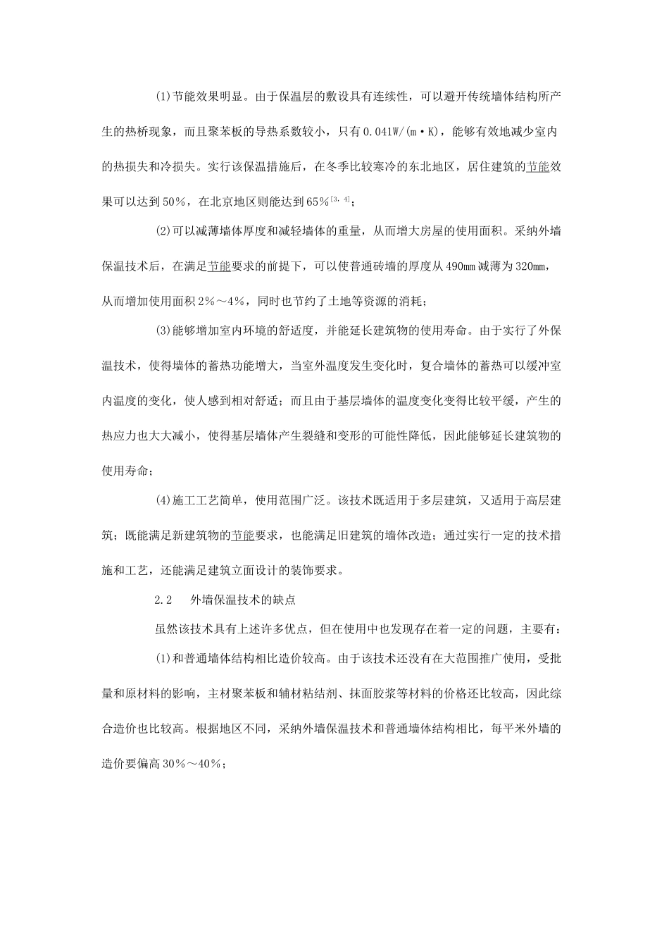 几种主要建筑节能技术的发展现状和应用前景_第2页