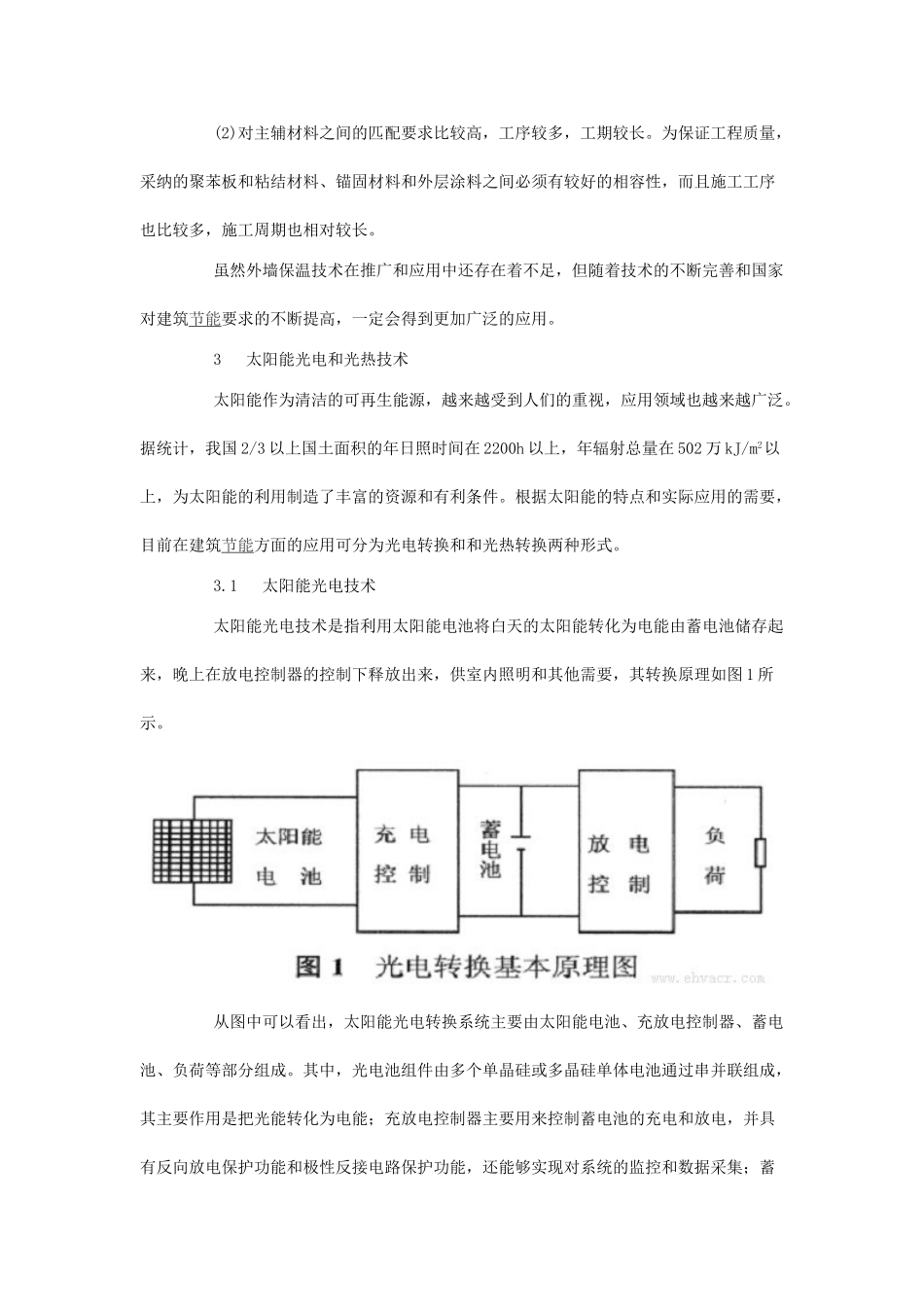 几种主要建筑节能技术的发展现状和应用前景_第3页