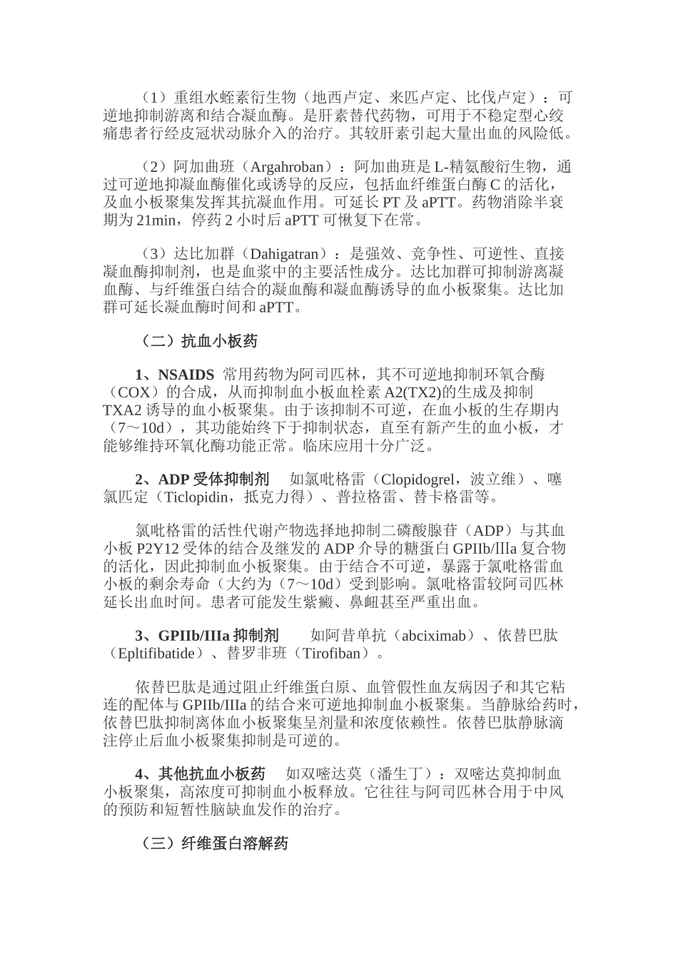 凝血功能障碍患者区域麻醉与镇痛管理的专家共识_第3页
