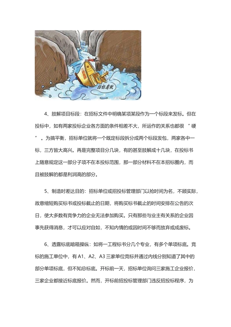 几种工程招投标常见的问题_第2页