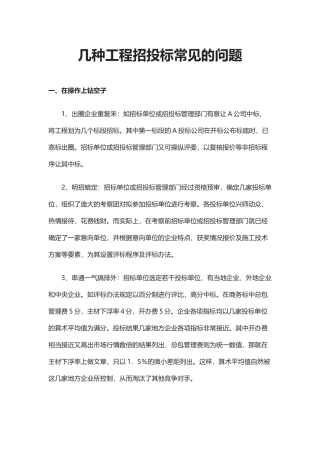 几种工程招投标常见的问题
