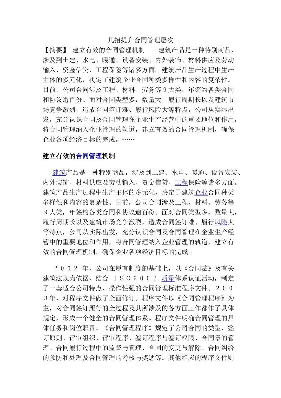 几招提升合同管理层次_第1页