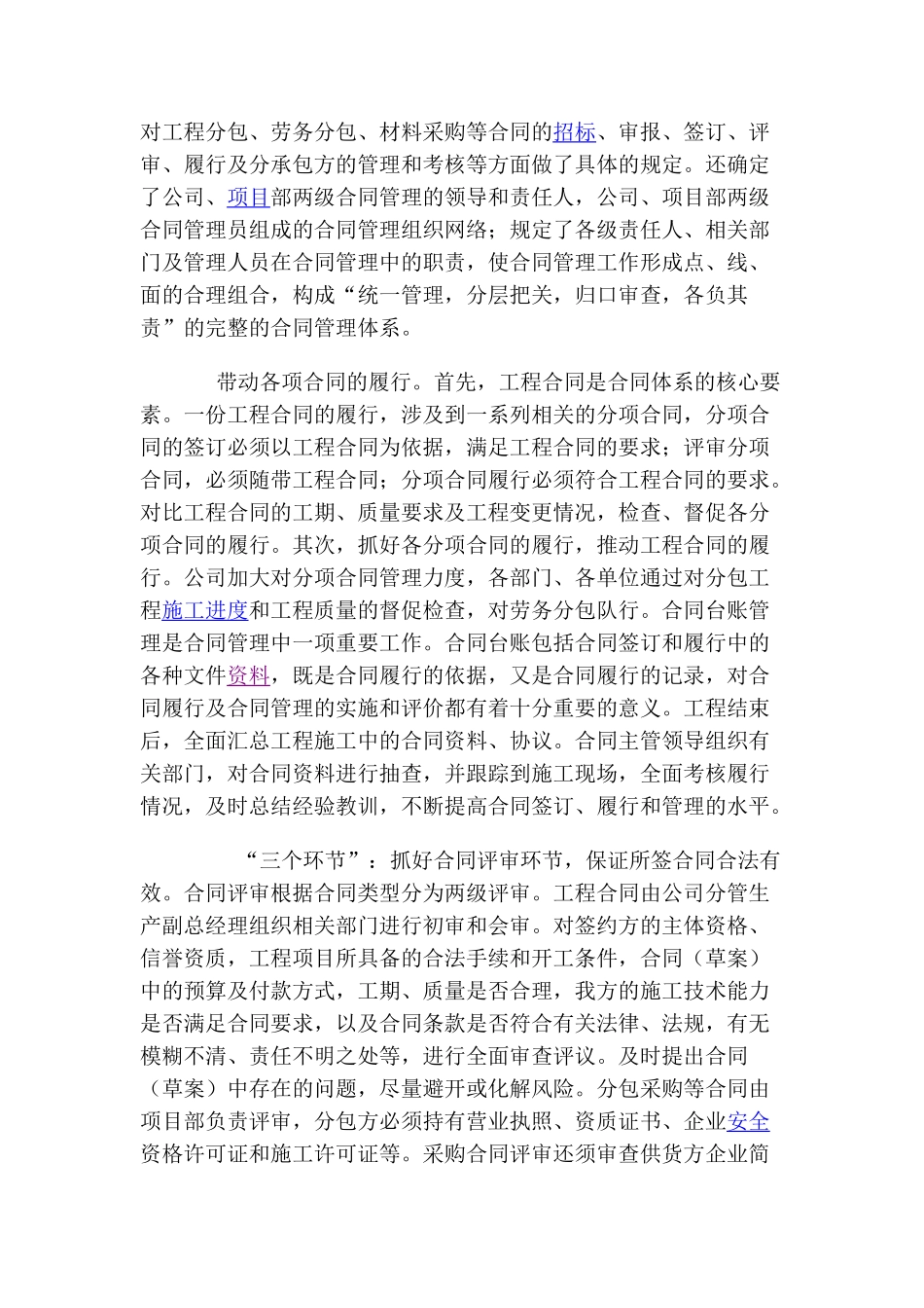 几招提升合同管理层次_第2页