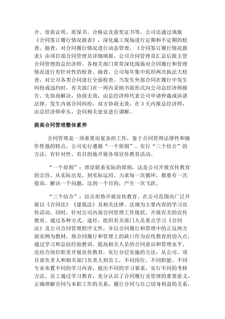 几招提升合同管理层次_第3页