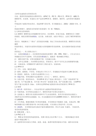 几种常见建筑给水管材的应用