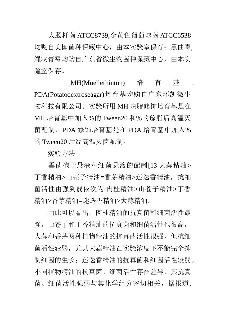 几种典型植物精油的化学成分与其抗菌活性_第3页
