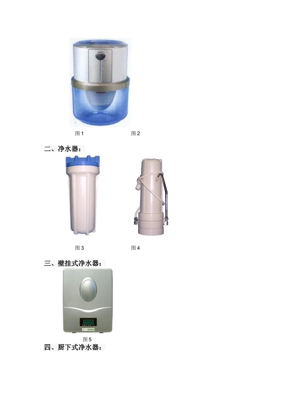 几种常见的净水器和纯水机图片p_第2页