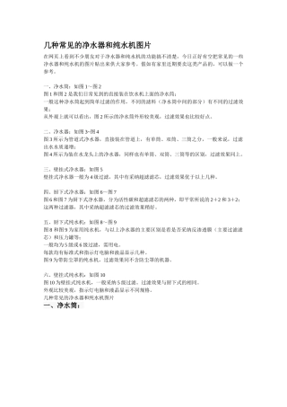 几种常见的净水器和纯水机图片p