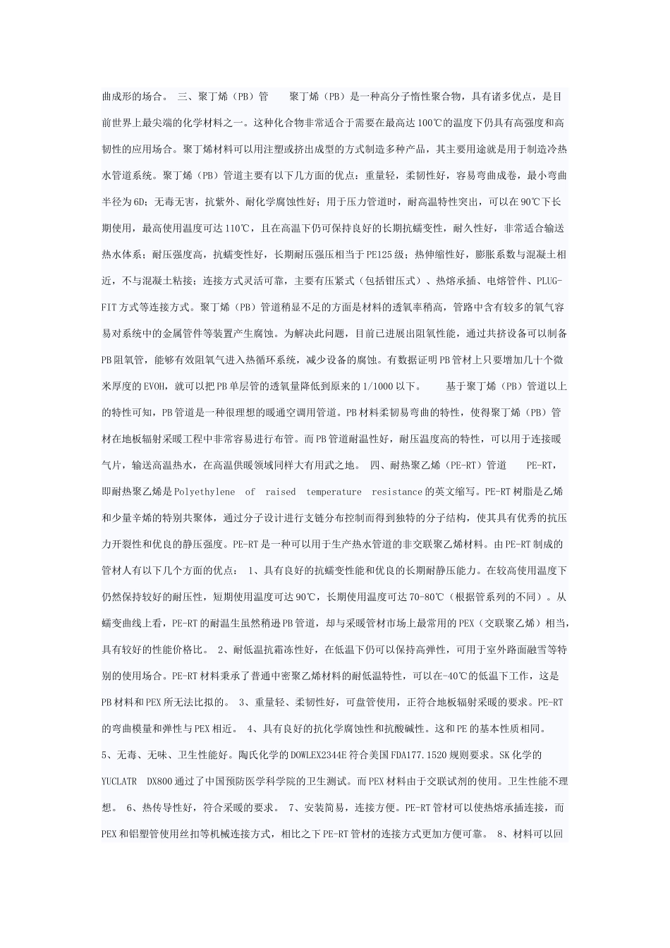 几种新型管道的性能及其在暖通空调领域的应用_第2页