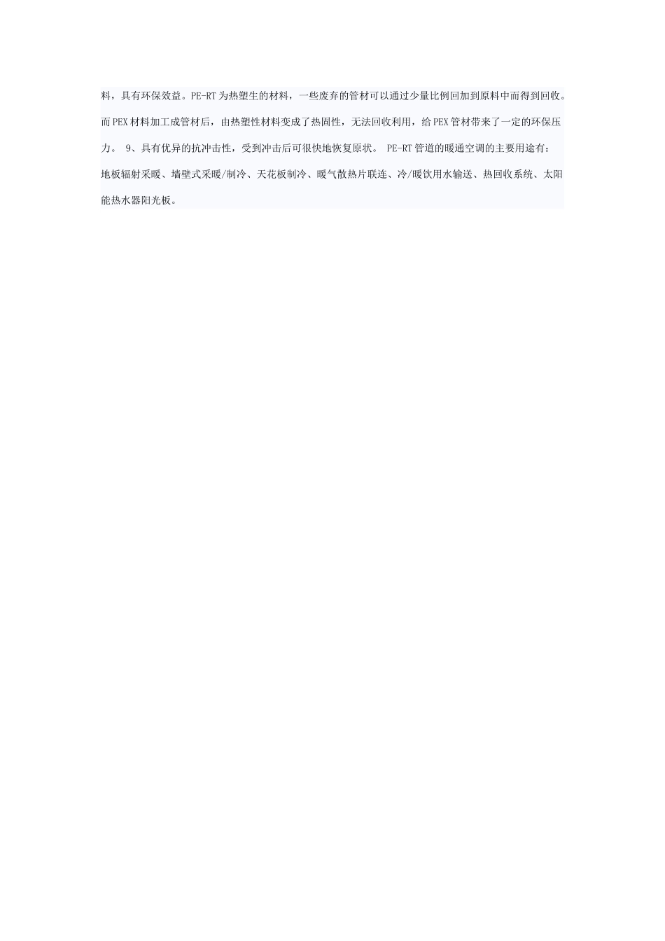 几种新型管道的性能及其在暖通空调领域的应用_第3页