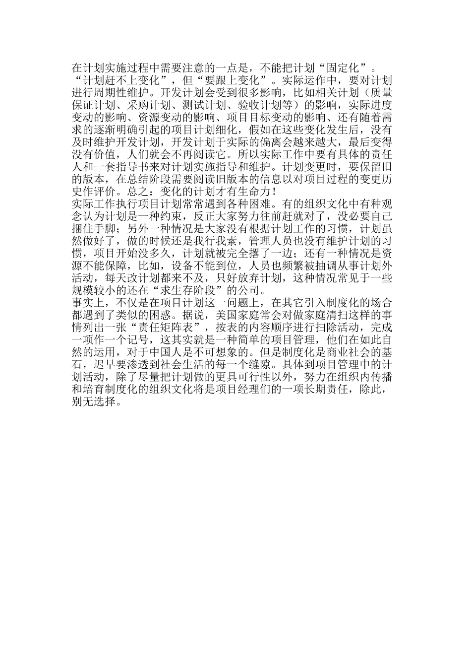 凡事预则立：谈项目开发计划_第2页