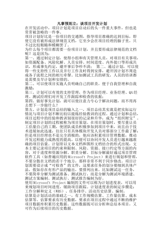 凡事预则立：谈项目开发计划