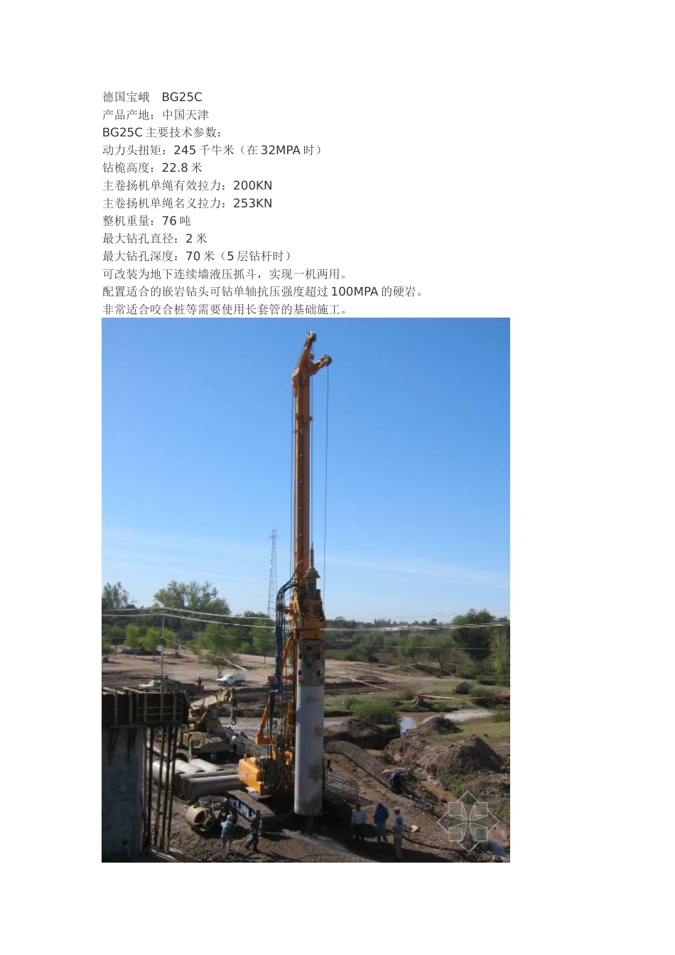 几种旋挖钻机介绍_第1页