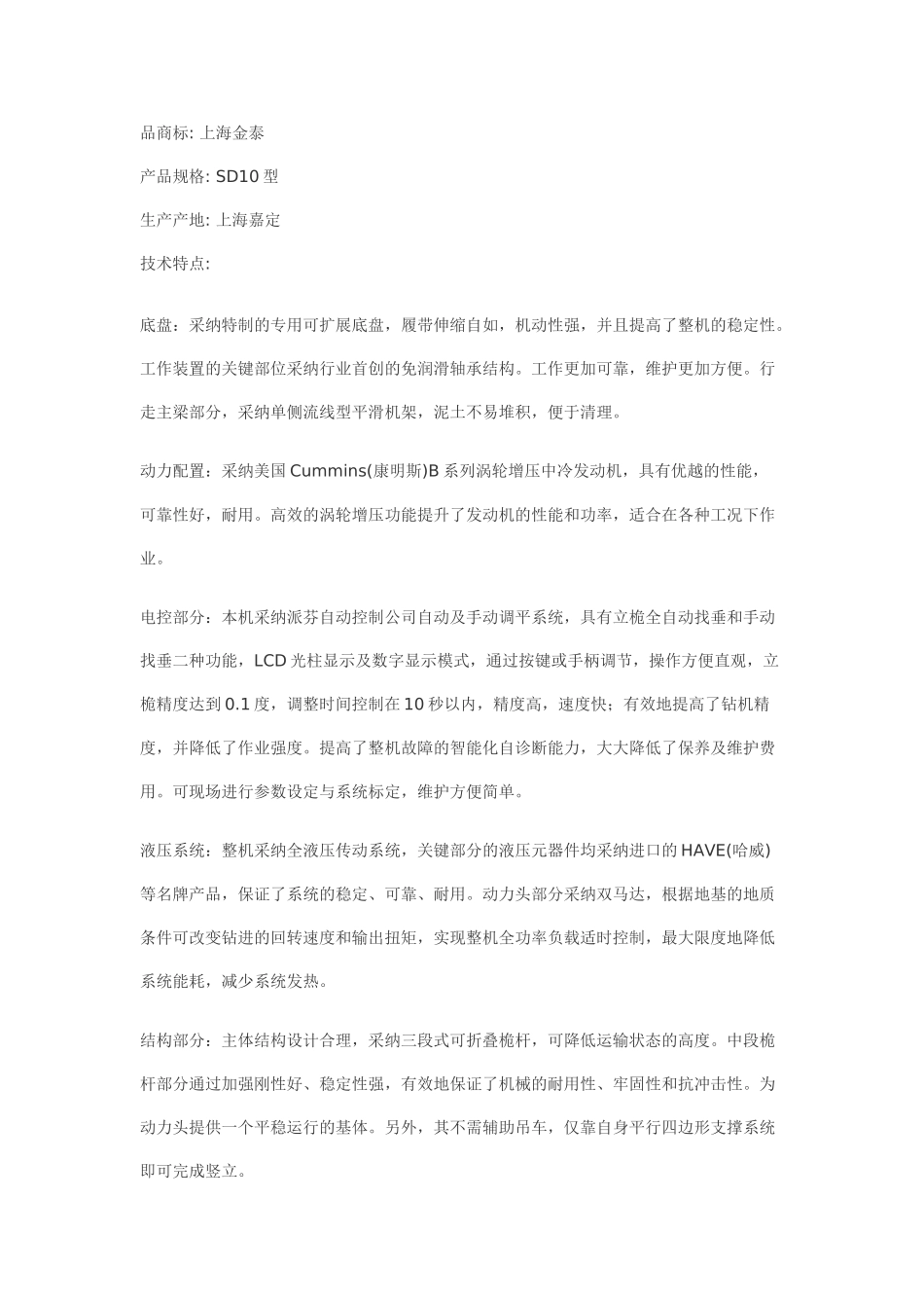 几种旋挖钻机介绍_第2页