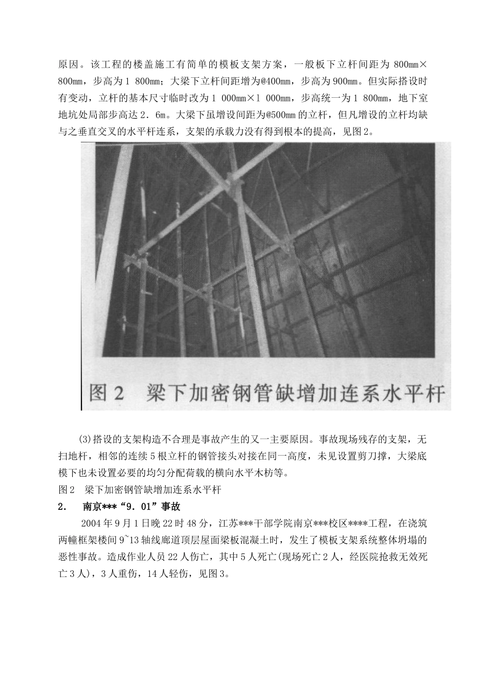 几起典型高支模整体坍塌事故分析与教训_第2页