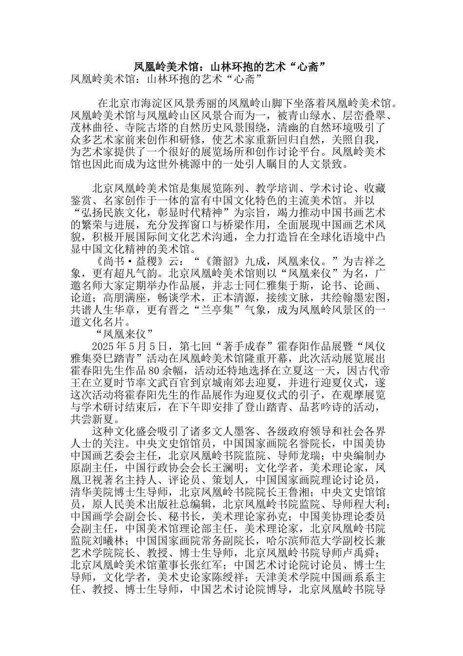 凤凰岭美术馆：山林环抱的艺术“心斋”_第1页