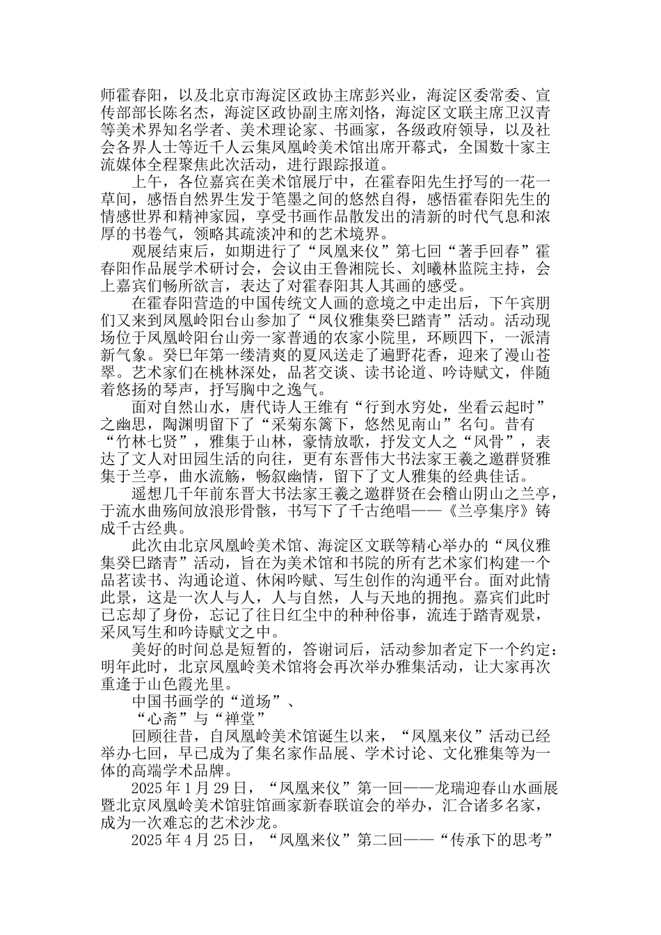 凤凰岭美术馆：山林环抱的艺术“心斋”_第2页