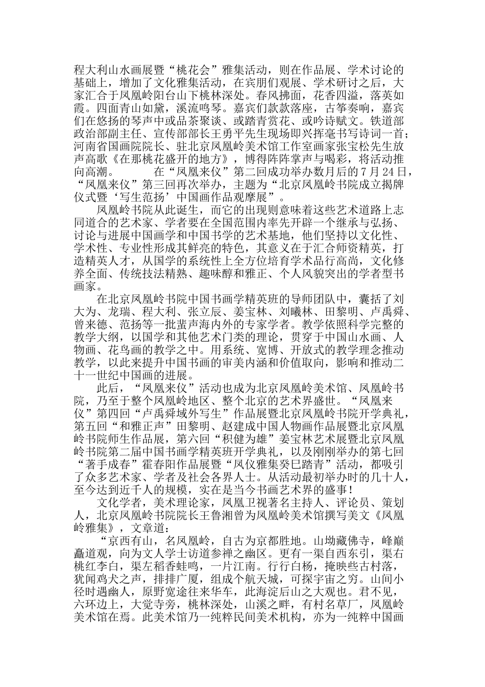 凤凰岭美术馆：山林环抱的艺术“心斋”_第3页