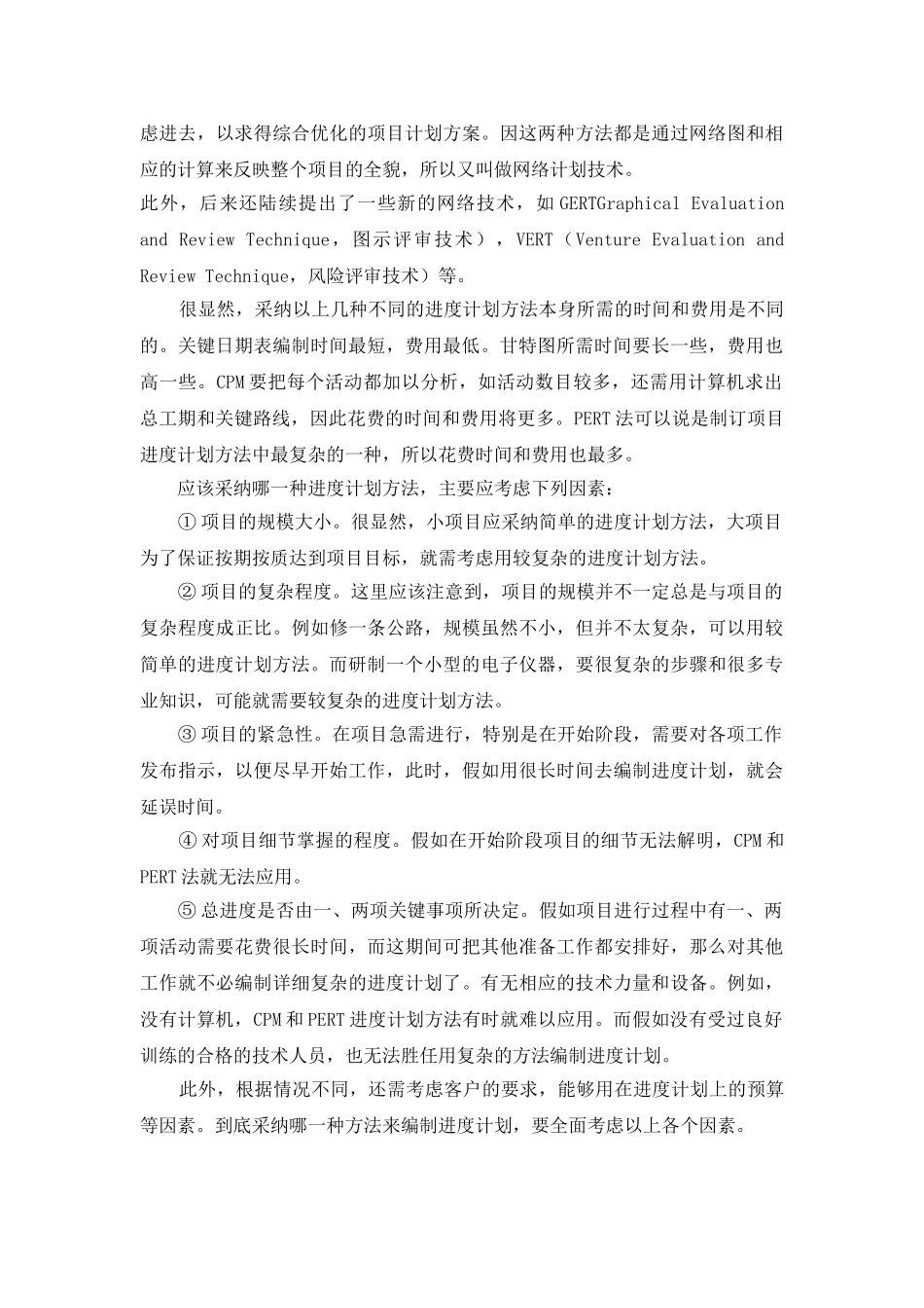 几种项目施工进度计划制作方法_第2页