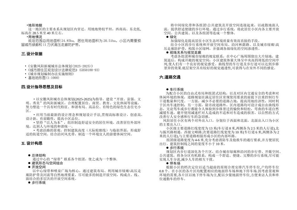凤阳居住小区修建性详细规划说明书_第3页