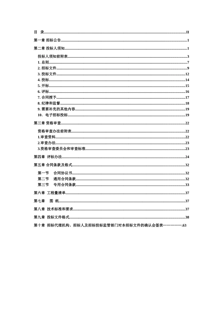 凤阳山国家地质公园狼巷迷谷园区游览步道改造工程招标文件_第2页