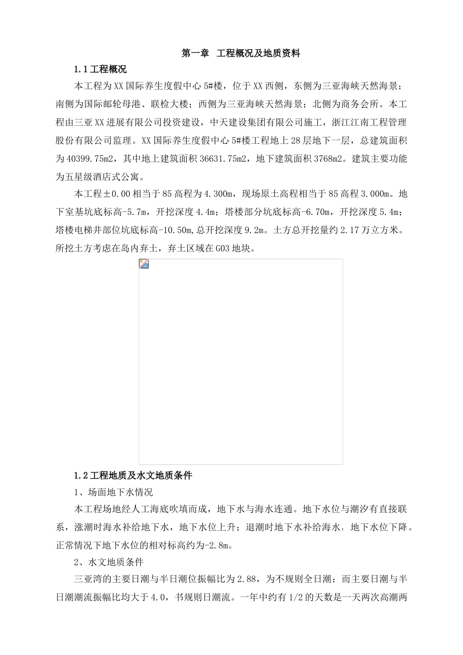 凤凰岛-土方工程施工方案_第2页