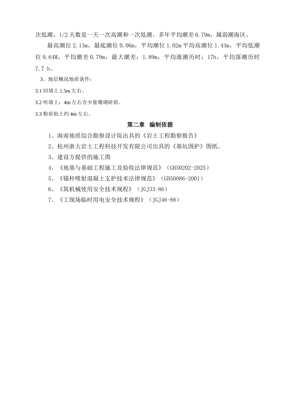 凤凰岛-土方工程施工方案_第3页