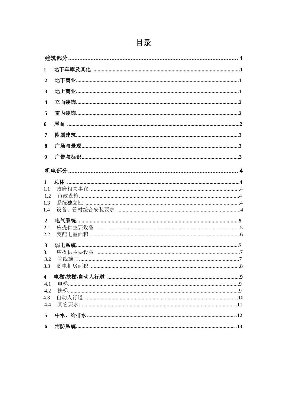 凯德毛坯交楼标准_第2页